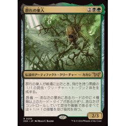 画像1: [EX+](0236)群れの巣人/The Swarmweaver《日本語》【DSK】