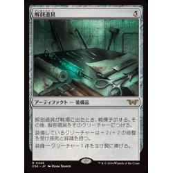 画像1: [EX+]解剖道具/Dissection Tools《日本語》【DSK】