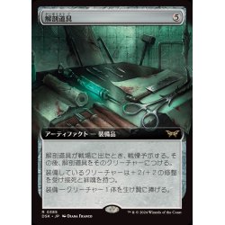 画像1: [EX+](フルアート)解剖道具/Dissection Tools《日本語》【DSK】