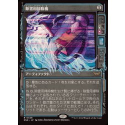 画像1: [EX](ショーケース枠)除霊用掃除機/Ghost Vacuum《日本語》【DSK】