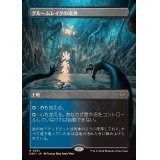 (FOIL)(フルアート)グルームレイクの境界/Gloomlake Verge《日本語》【DSK】