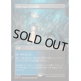 [EX+](FOIL)(フルアート)グルームレイクの境界/Gloomlake Verge《日本語》【DSK】
