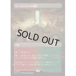 画像1: [PLD](フルアート)ソーンスパイアの境界/Thornspire Verge《日本語》【DSK】