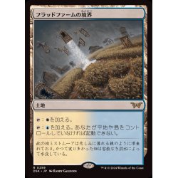 画像1: [EX+]フラッドファームの境界/Floodfarm Verge《日本語》【DSK】