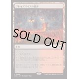 [EX](FOIL)ブレイズマイアの境界/Blazemire Verge《日本語》【DSK】