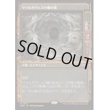 [EX+](ショーケース枠)ヴァルガヴォスの棲み処/Valgavoth's Lair《日本語》【DSK】
