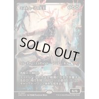 [EX+](FOIL)(ショーケース枠)ミストムーアの大主/Overlord of the Mistmoors《日本語》【DSK】