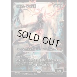 画像1: (FOIL)(ショーケース枠)ミストムーアの大主/Overlord of the Mistmoors《日本語》【DSK】