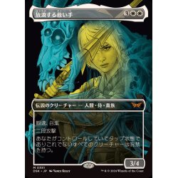画像1: [EX+](フルアート)放浪する救い手/The Wandering Rescuer《日本語》【DSK】