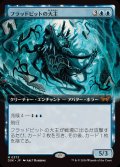 (FOIL)(フルアート)フラッドピットの大主/Overlord of the Floodpits《日本語》【DSK】