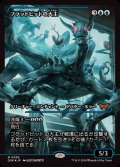 [EX+](FOIL)(ショーケース枠)フラッドピットの大主/Overlord of the Floodpits《日本語》【DSK】