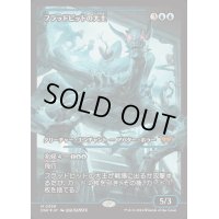 (FOIL)(ショーケース枠)フラッドピットの大主/Overlord of the Floodpits《日本語》【DSK】