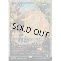 [EX+](フラクチャーFOIL)永劫の好奇心/Enduring Curiosity《日本語》【DSK】