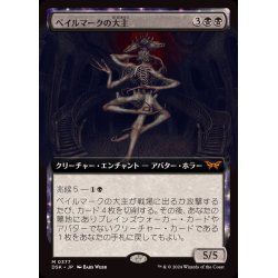 画像1: (フルアート)ベイルマークの大主/Overlord of the Balemurk《日本語》【DSK】