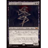 [EX]ベイルマークの大主/Overlord of the Balemurk《日本語》【DSK】