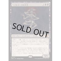 (FOIL)ベイルマークの大主/Overlord of the Balemurk《日本語》【DSK】