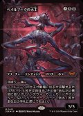 (FOIL)(ショーケース枠)ベイルマークの大主/Overlord of the Balemurk《日本語》【DSK】