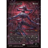 (FOIL)(ショーケース枠)ベイルマークの大主/Overlord of the Balemurk《日本語》【DSK】