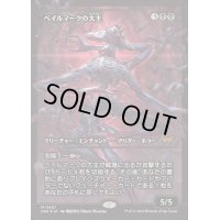 (FOIL)(ショーケース枠)ベイルマークの大主/Overlord of the Balemurk《日本語》【DSK】