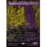 (フルアート)恐怖を喰うもの、ヴァルガヴォス/Valgavoth, Terror Eater《日本語》【DSK】