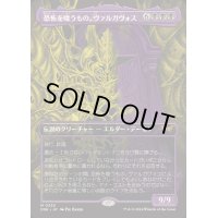 (FOIL)(フルアート)恐怖を喰うもの、ヴァルガヴォス/Valgavoth, Terror Eater《日本語》【DSK】