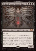 [EX+](FOIL)恐怖を喰うもの、ヴァルガヴォス/Valgavoth, Terror Eater《日本語》【DSK】