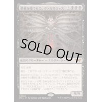 (FOIL)恐怖を喰うもの、ヴァルガヴォス/Valgavoth, Terror Eater《日本語》【DSK】