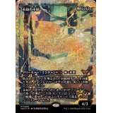 (フラクチャーFOIL)永劫の不屈/Enduring Tenacity《日本語》【DSK】
