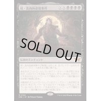 [EX+](FOIL)(0108)続・食肉鉤虐殺事件/Meathook Massacre II《日本語》【DSK】