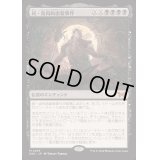 [EX+](FOIL)(0293)続・食肉鉤虐殺事件/Meathook Massacre II《日本語》【DSK】