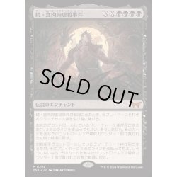 画像1: [EX+](FOIL)(0293)続・食肉鉤虐殺事件/Meathook Massacre II《日本語》【DSK】