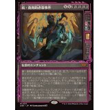 [EX+](FOIL)(ショーケース枠)続・食肉鉤虐殺事件/Meathook Massacre II《日本語》【DSK】