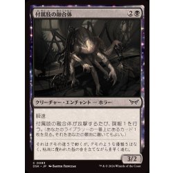 画像1: (FOIL)付属肢の融合体/Appendage Amalgam《日本語》【DSK】