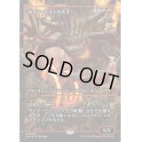 [EX+](FOIL)(ショーケース枠)ボイラービルジの大主/Overlord of the Boilerbilges《日本語》【DSK】