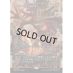 画像1: (フラクチャーFOIL)ボイラービルジの大主/Overlord of the Boilerbilges《日本語》【DSK】