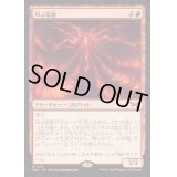 [EX](FOIL)叫ぶ宿敵/Screaming Nemesis《日本語》【DSK】