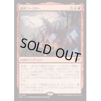 [EX+](FOIL)(0298)粉砕コースター/The Rollercrusher Ride《日本語》【DSK】