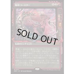 画像1: (FOIL)(ショーケース枠)粉砕コースター/The Rollercrusher Ride《日本語》【DSK】