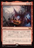 (FOIL)(0155)粉砕コースター/The Rollercrusher Ride《日本語》【DSK】
