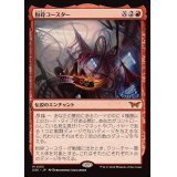 [EX+](FOIL)(0155)粉砕コースター/The Rollercrusher Ride《日本語》【DSK】