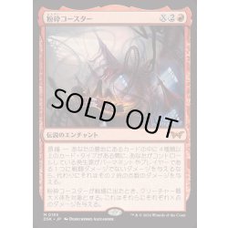 画像1: [EX+](0155)粉砕コースター/The Rollercrusher Ride《日本語》【DSK】