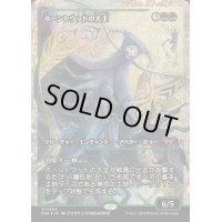 [EX+](フラクチャーFOIL)ホーントウッドの大主/Overlord of the Hauntwoods《日本語》【DSK】