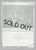 (FOIL)猛打者、タイヴァー/Tyvar, the Pummeler《日本語》【DSK】