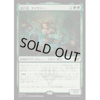 (FOIL)猛打者、タイヴァー/Tyvar, the Pummeler《日本語》【DSK】