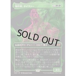 画像1: (FOIL)(フルアート)猛打者、タイヴァー/Tyvar, the Pummeler《日本語》【DSK】