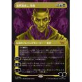 (FOIL)(フルアート)(0354)悪夢滅ぼし、魁渡/Kaito, Bane of Nightmares《日本語》【DSK】