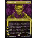 (FOIL)(フルアート)(0354)悪夢滅ぼし、魁渡/Kaito, Bane of Nightmares《日本語》【DSK】