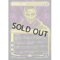 (FOIL)(フルアート)(0354)悪夢滅ぼし、魁渡/Kaito, Bane of Nightmares《日本語》【DSK】