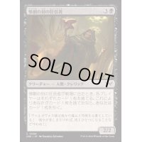 [EX+]惨劇の刻の狂信者/Fanatic of the Harrowing《日本語》【DSK】