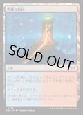[EX+](FOIL)異様な灯台/Peculiar Lighthouse《日本語》【DSK】